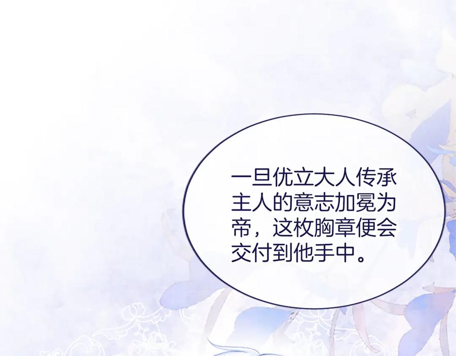 《陛下，这次由我来抚养！》第46话 学会依靠他人 第18页