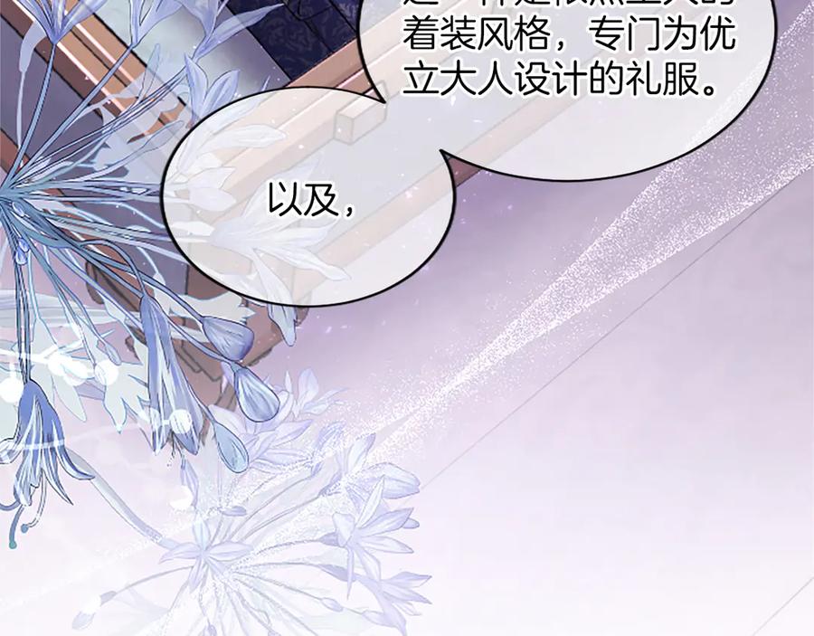 《陛下，这次由我来抚养！》第46话 学会依靠他人 第12页