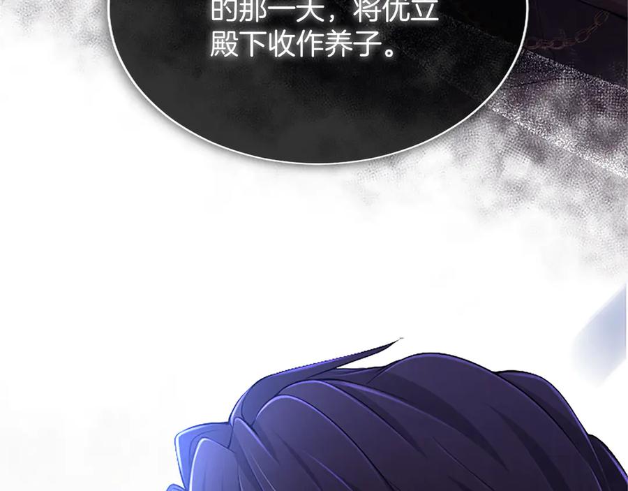 《陛下，这次由我来抚养！》第46话 学会依靠他人 第30页