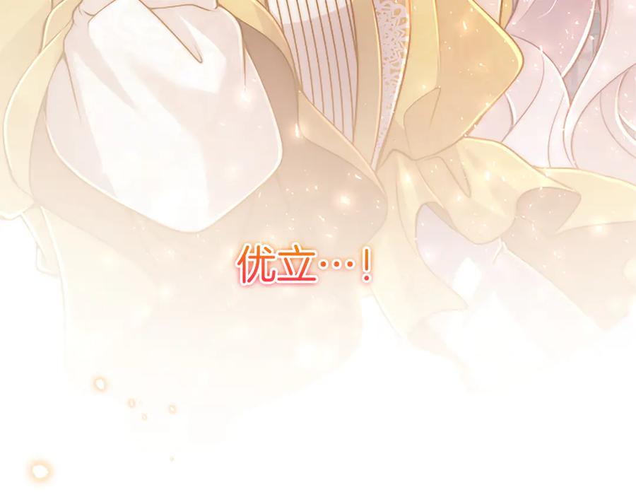 《陛下，这次由我来抚养！》第48话 优立的决定 第115页