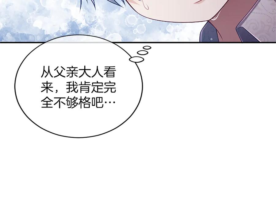 《陛下，这次由我来抚养！》第48话 优立的决定 第126页