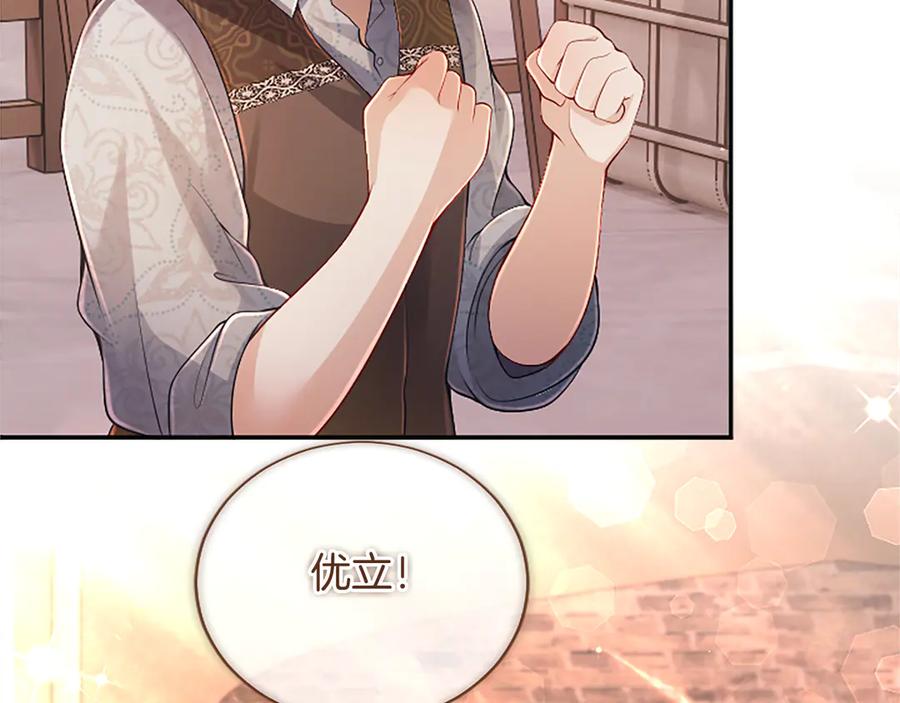 《陛下，这次由我来抚养！》第48话 优立的决定 第130页