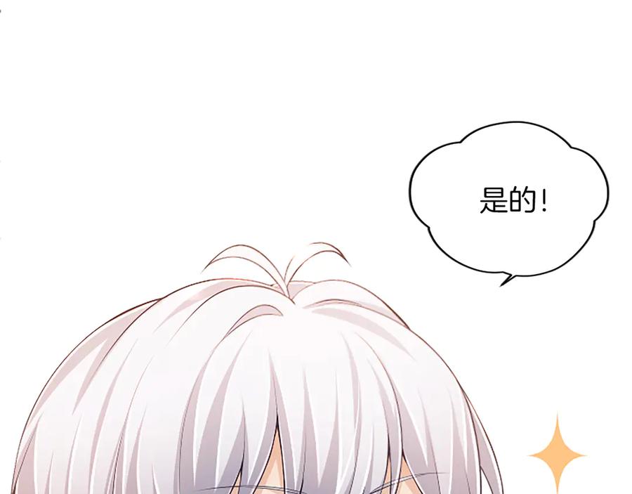 《陛下，这次由我来抚养！》第48话 优立的决定 第95页