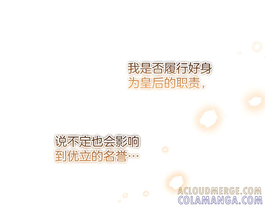 《陛下，这次由我来抚养！》第48话 优立的决定 第109页