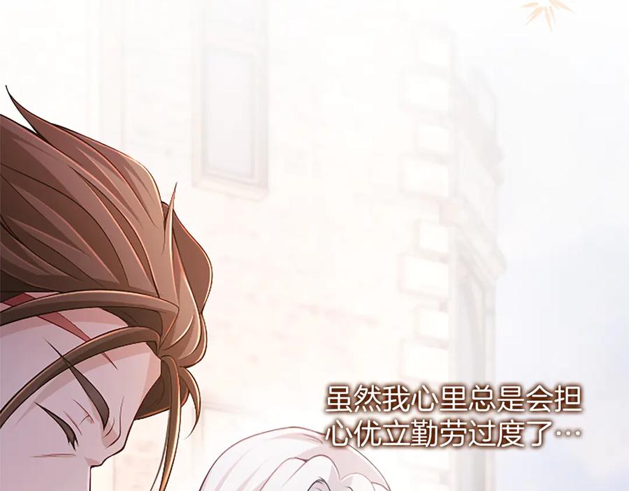 《陛下，这次由我来抚养！》第48话 优立的决定 第100页