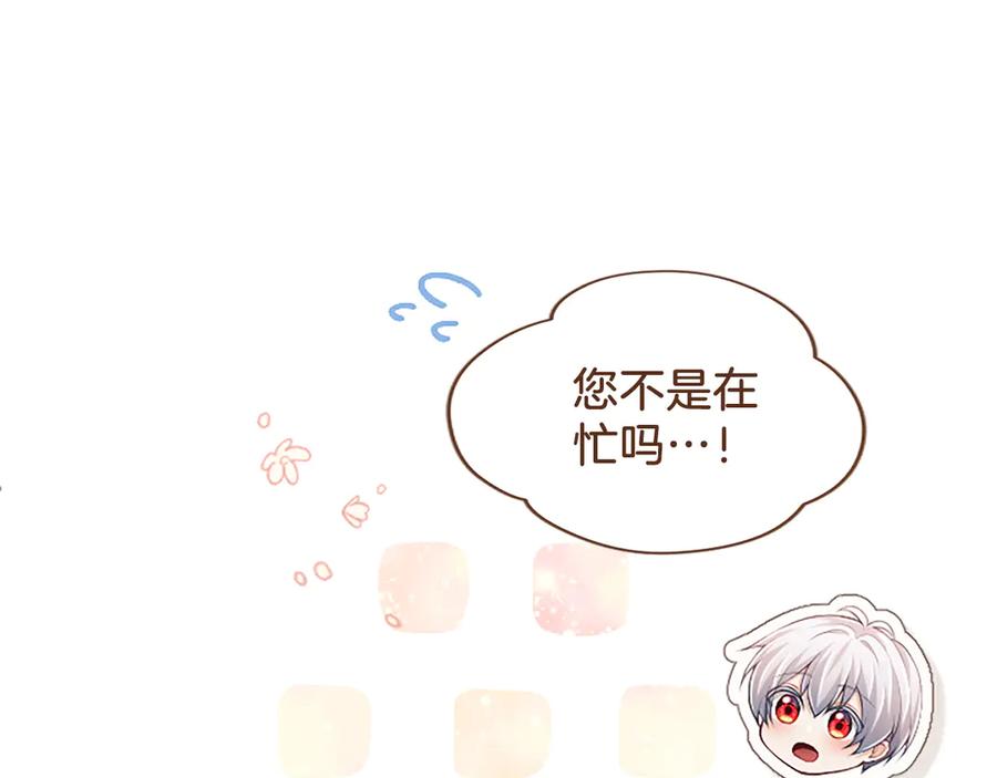 《陛下，这次由我来抚养！》第48话 优立的决定 第134页