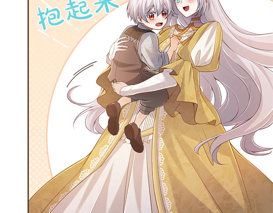 《陛下，这次由我来抚养！》第48话 优立的决定 第138页