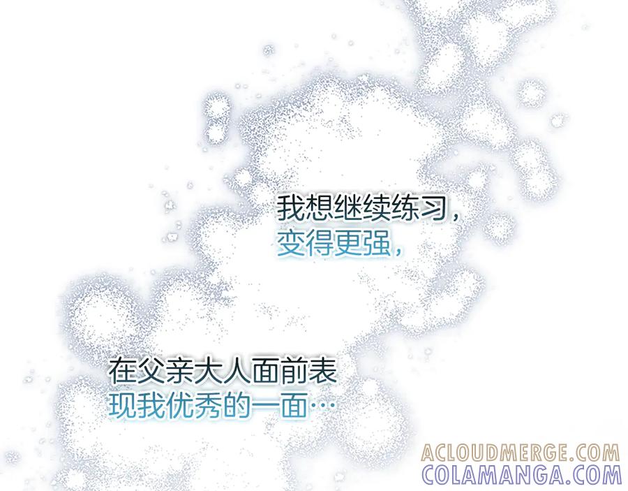 《陛下，这次由我来抚养！》第48话 优立的决定 第141页