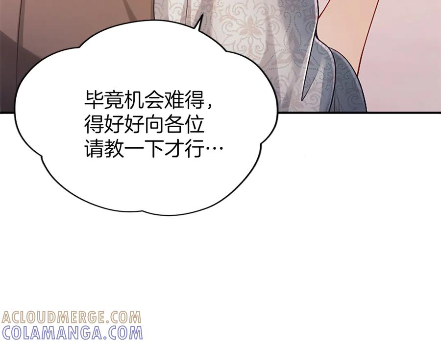 《陛下，这次由我来抚养！》第48话 优立的决定 第97页