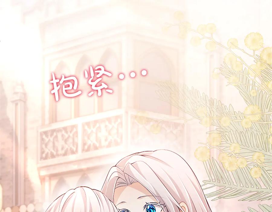 《陛下，这次由我来抚养！》第48话 优立的决定 第147页