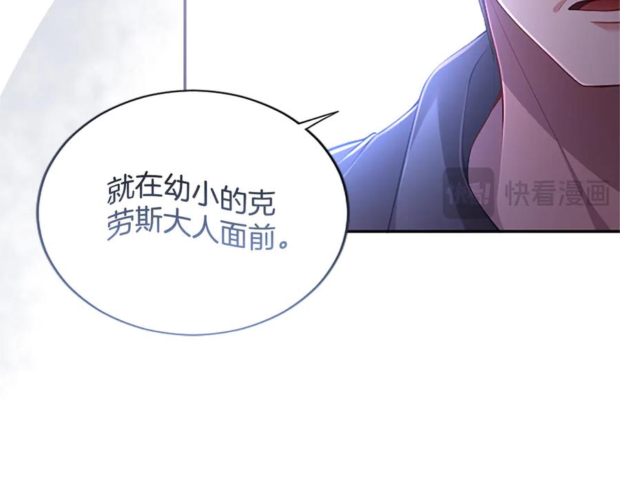 《陛下，这次由我来抚养！》第48话 优立的决定 第164页