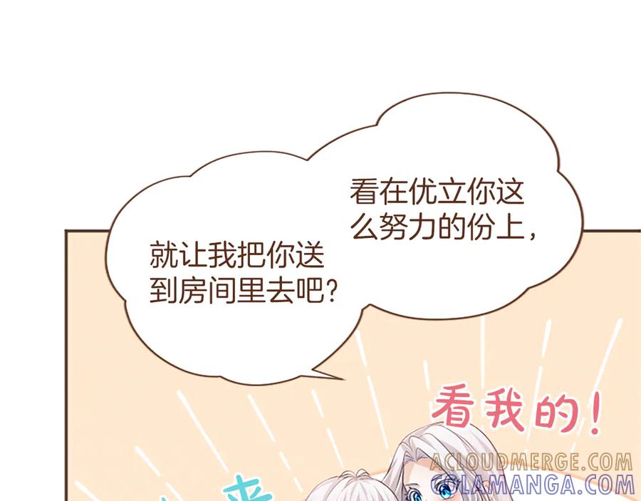 《陛下，这次由我来抚养！》第48话 优立的决定 第137页