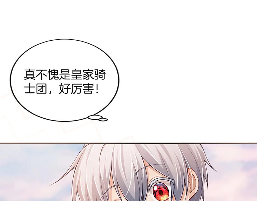 《陛下，这次由我来抚养！》第48话 优立的决定 第122页