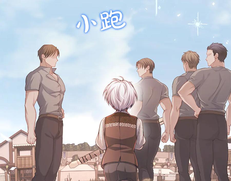 《陛下，这次由我来抚养！》第48话 优立的决定 第112页