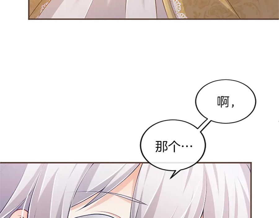 《陛下，这次由我来抚养！》第48话 优立的决定 第139页