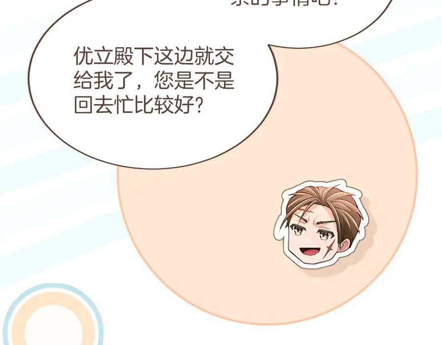 《陛下，这次由我来抚养！》第48话 优立的决定 第104页