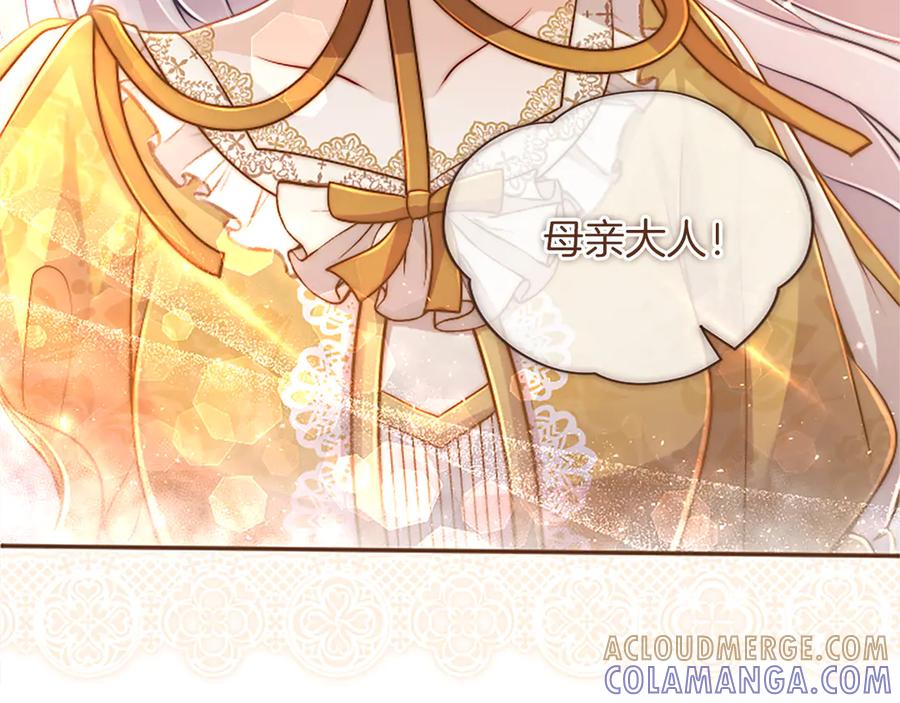 《陛下，这次由我来抚养！》第48话 优立的决定 第133页