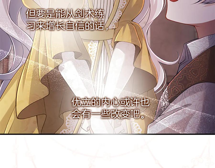 《陛下，这次由我来抚养！》第48话 优立的决定 第102页