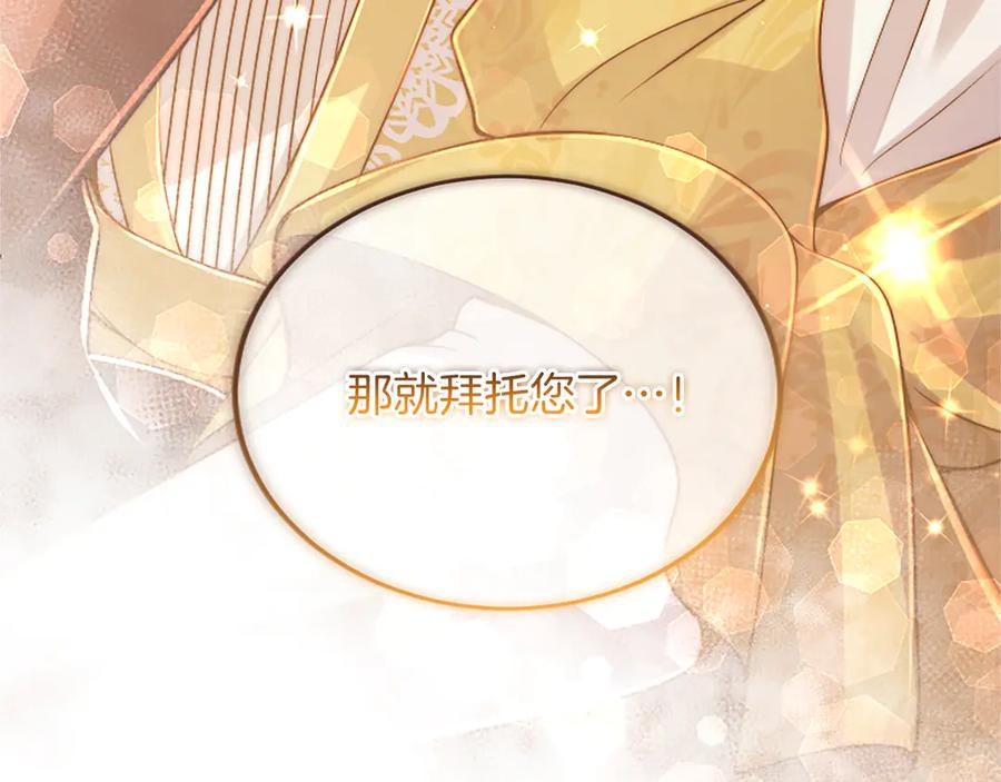 《陛下，这次由我来抚养！》第48话 优立的决定 第154页