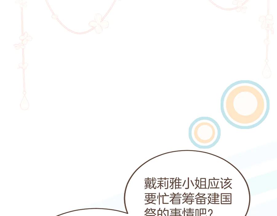 《陛下，这次由我来抚养！》第48话 优立的决定 第103页