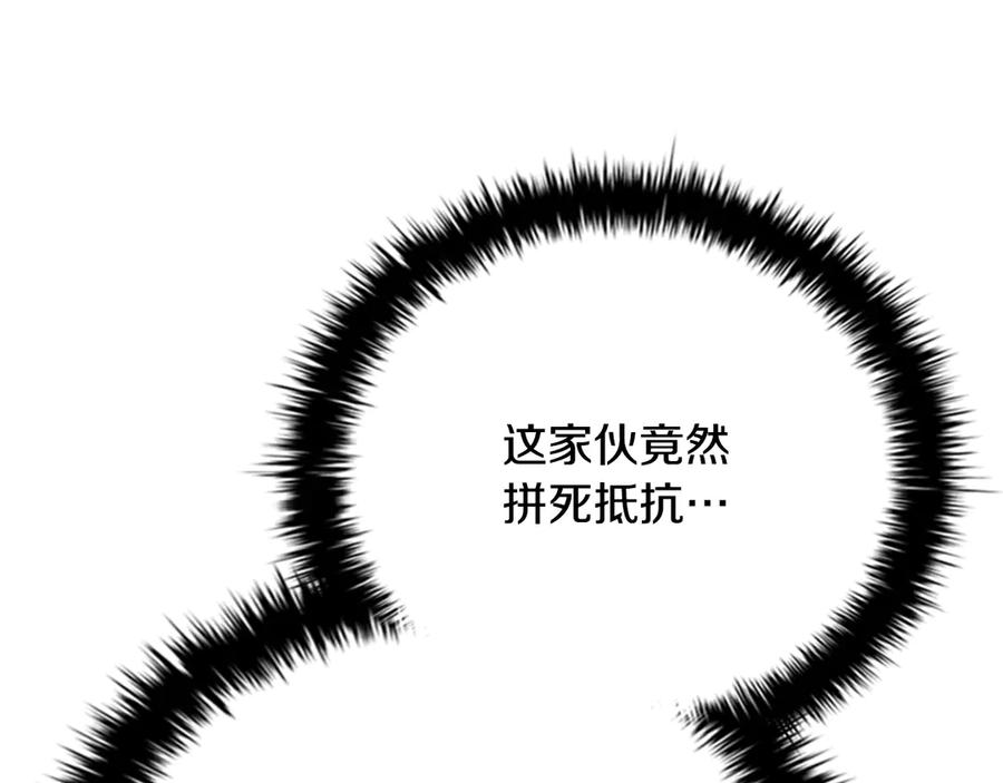 月影剑帝 第47话 险象环生 第91页