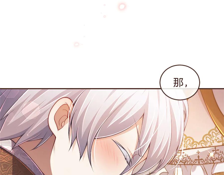 《陛下，这次由我来抚养！》第48话 优立的决定 第152页