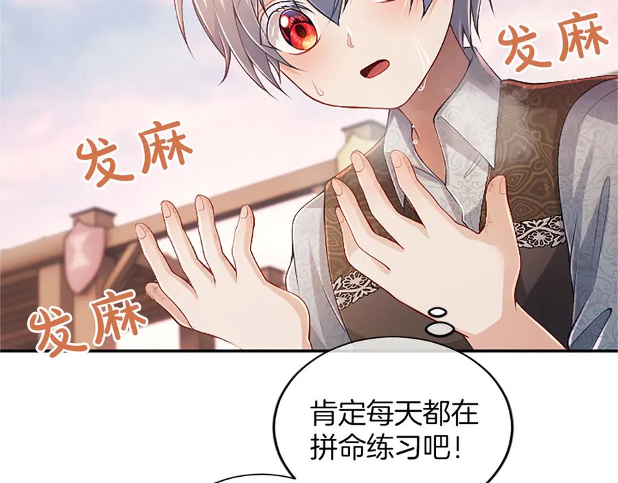 《陛下，这次由我来抚养！》第48话 优立的决定 第123页
