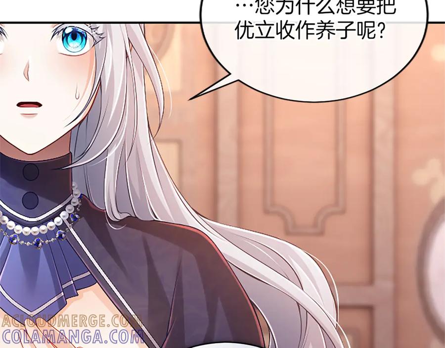 《陛下，这次由我来抚养！》第49话 和祖父的会面 第149页
