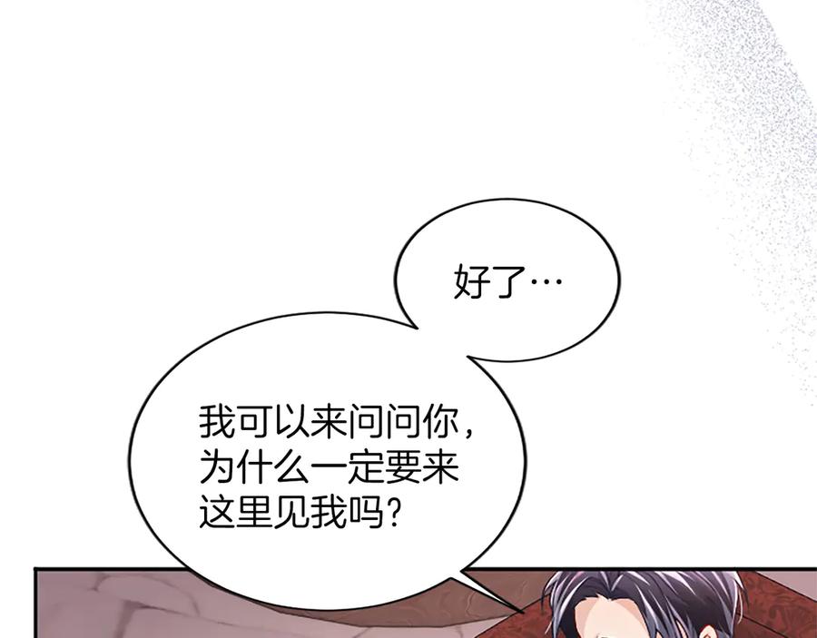 《陛下，这次由我来抚养！》第49话 和祖父的会面 第191页