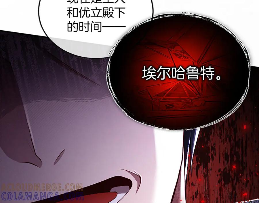 《陛下，这次由我来抚养！》第49话 和祖父的会面 第153页
