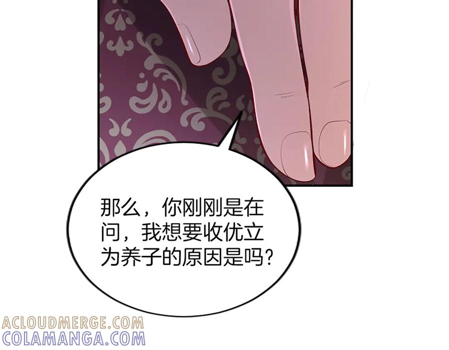 《陛下，这次由我来抚养！》第49话 和祖父的会面 第169页