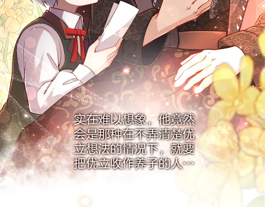 《陛下，这次由我来抚养！》第49话 和祖父的会面 第142页