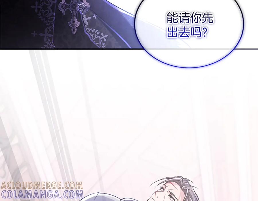 《陛下，这次由我来抚养！》第49话 和祖父的会面 第197页