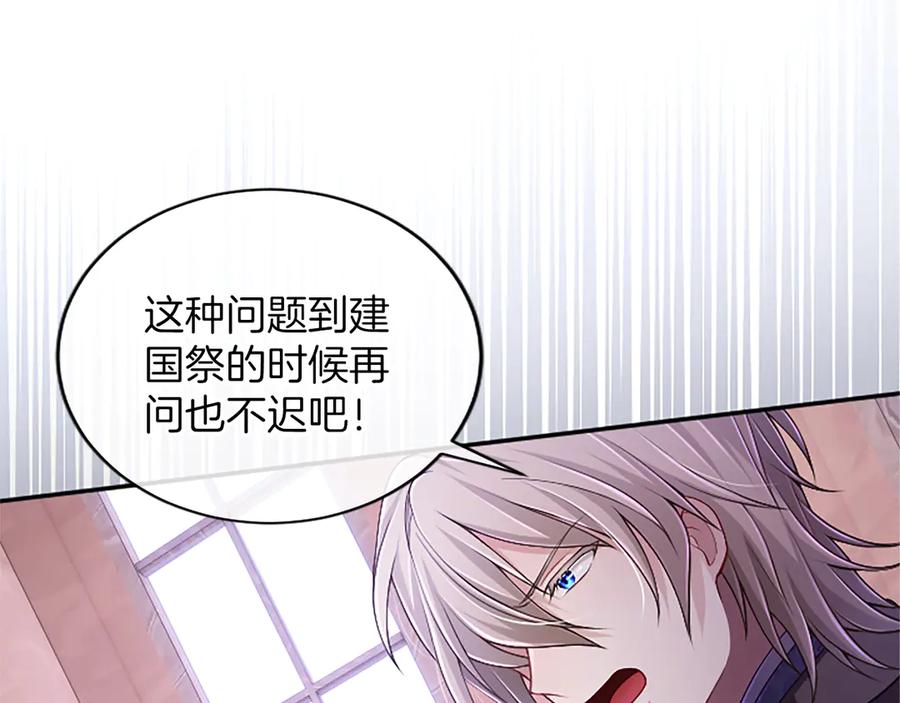 《陛下，这次由我来抚养！》第49话 和祖父的会面 第151页