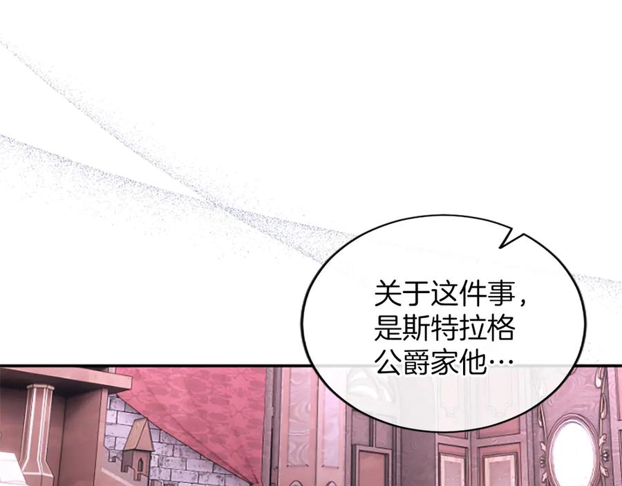 《陛下，这次由我来抚养！》第49话 和祖父的会面 第182页