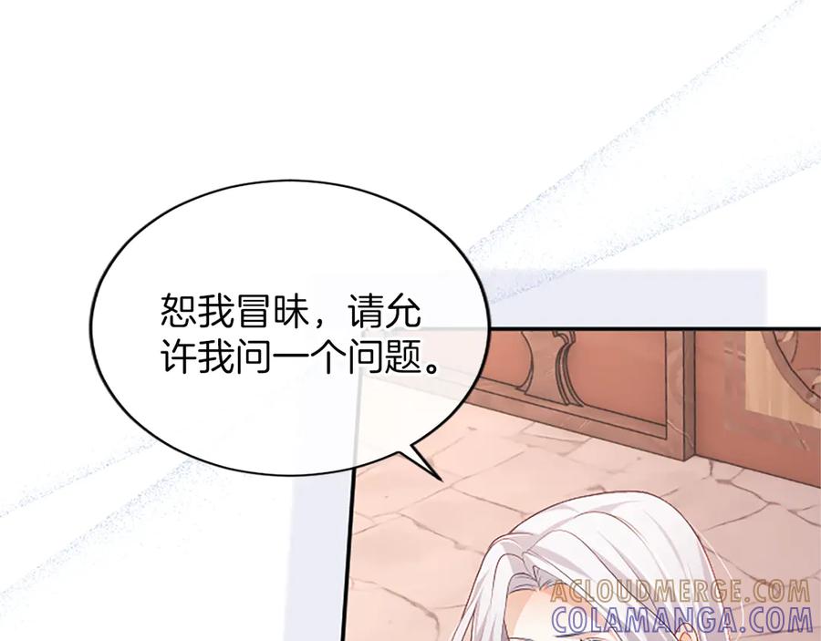 《陛下，这次由我来抚养！》第49话 和祖父的会面 第145页