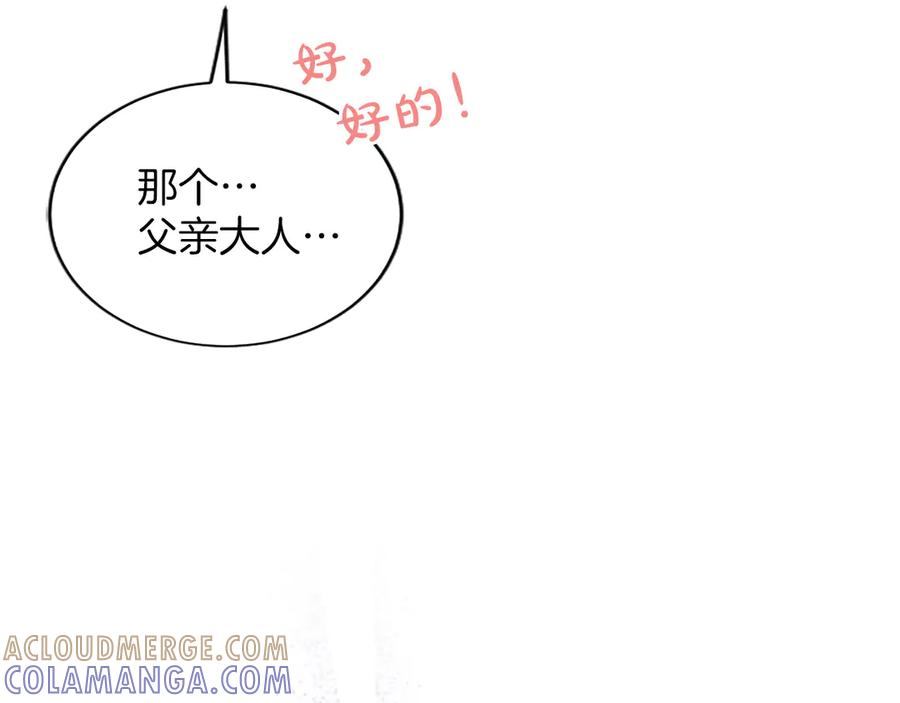 《陛下，这次由我来抚养！》第49话 和祖父的会面 第193页