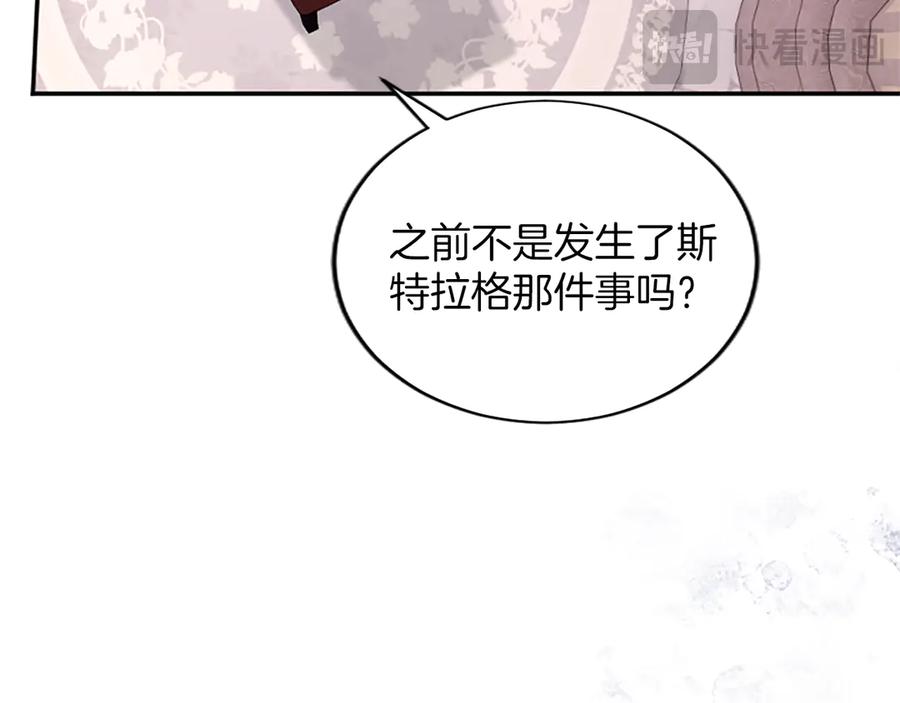 《陛下，这次由我来抚养！》第49话 和祖父的会面 第178页