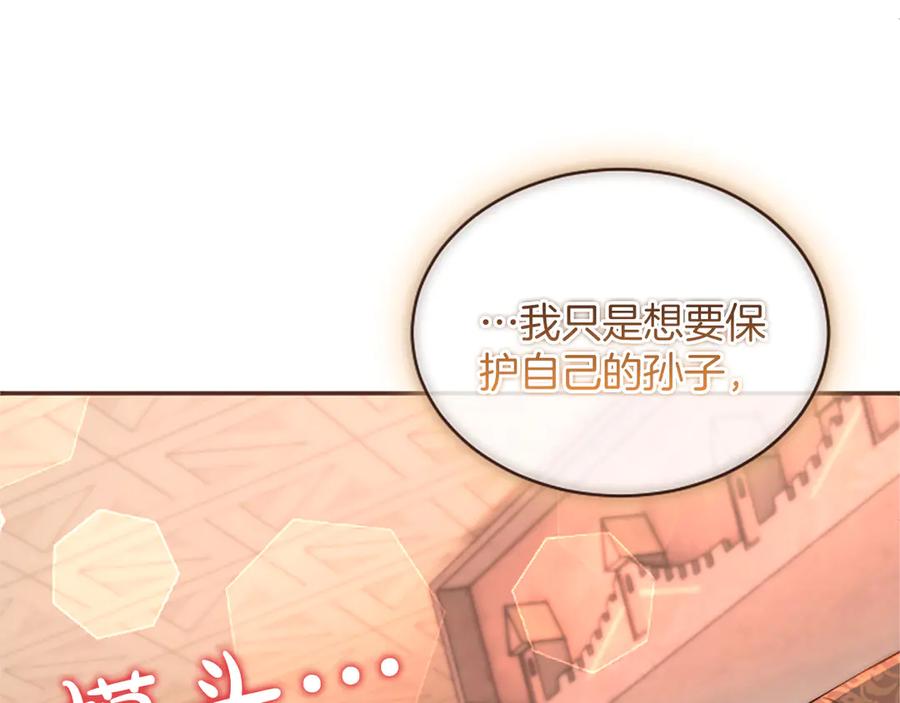 《陛下，这次由我来抚养！》第49话 和祖父的会面 第172页