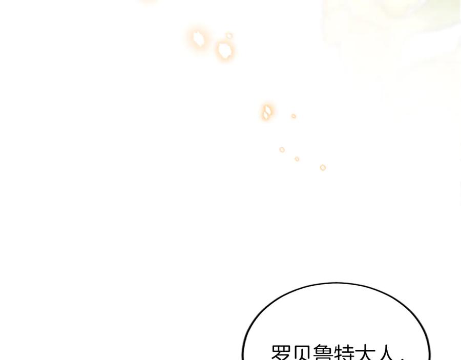 《陛下，这次由我来抚养！》第49话 和祖父的会面 第143页