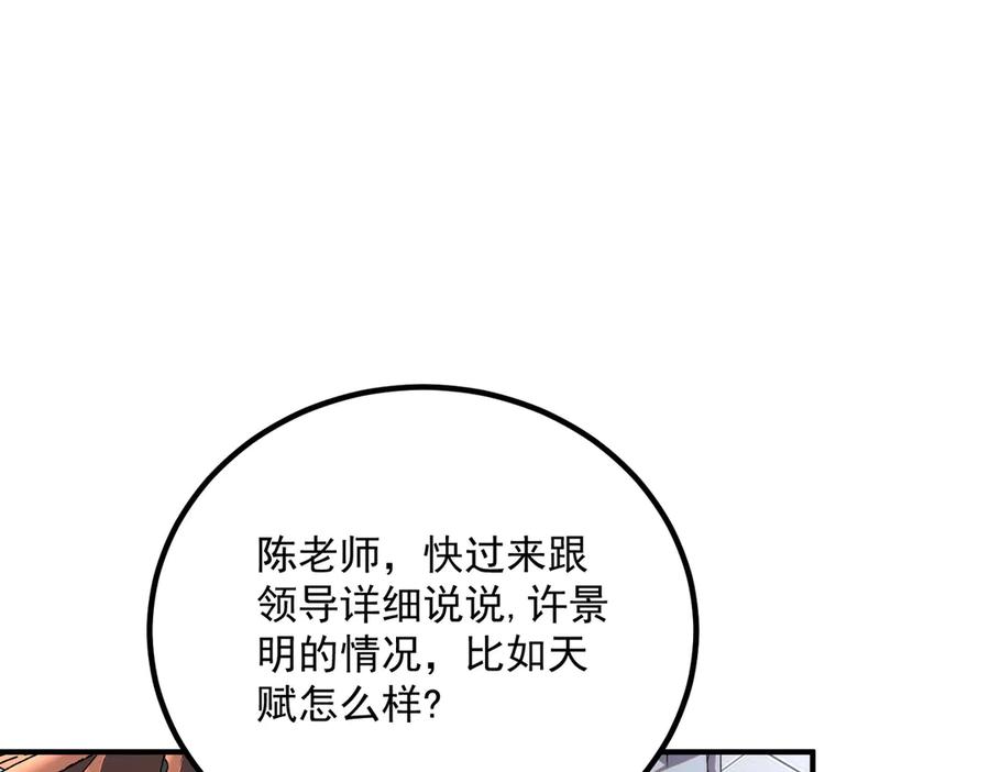 全球异能：开局觉醒紫霄神雷 - 第5话 进入前十 - 第108张图