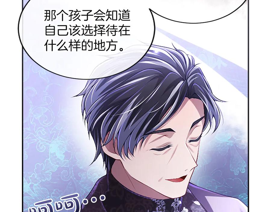 《陛下，这次由我来抚养！》第50话 第一次的怒火 第180页