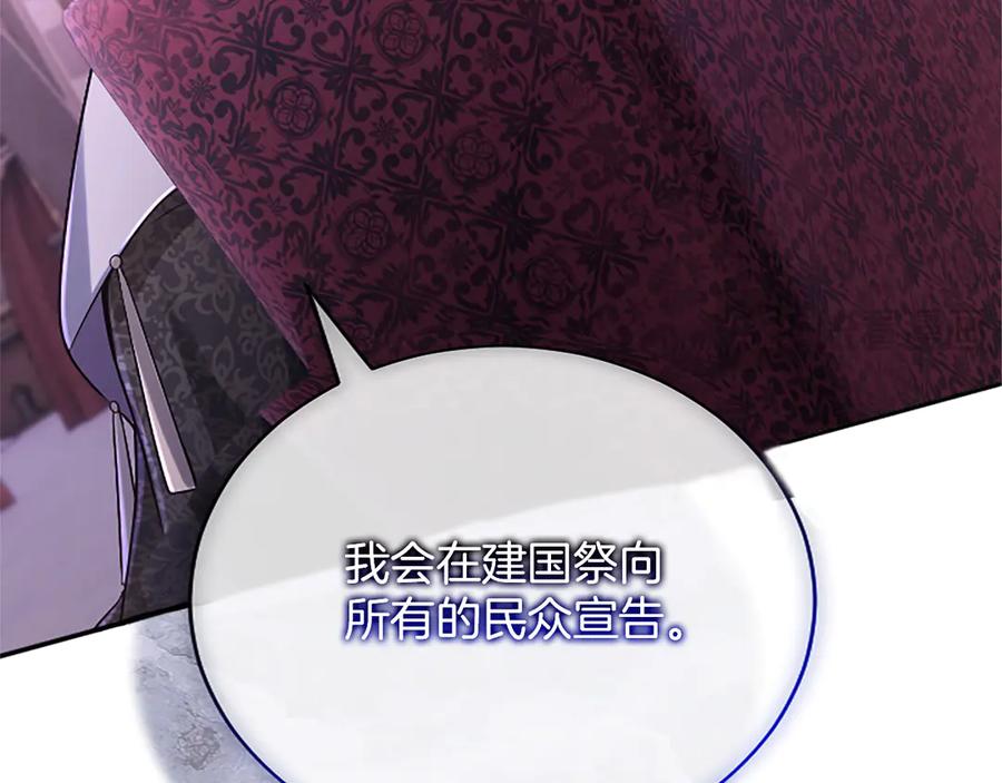 《陛下，这次由我来抚养！》第50话 第一次的怒火 第176页