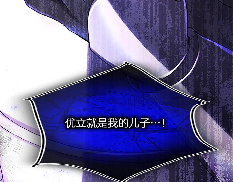 《陛下，这次由我来抚养！》第50话 第一次的怒火 第188页