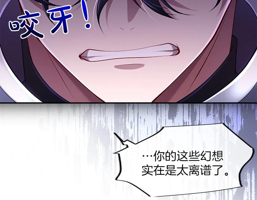 《陛下，这次由我来抚养！》第50话 第一次的怒火 第183页