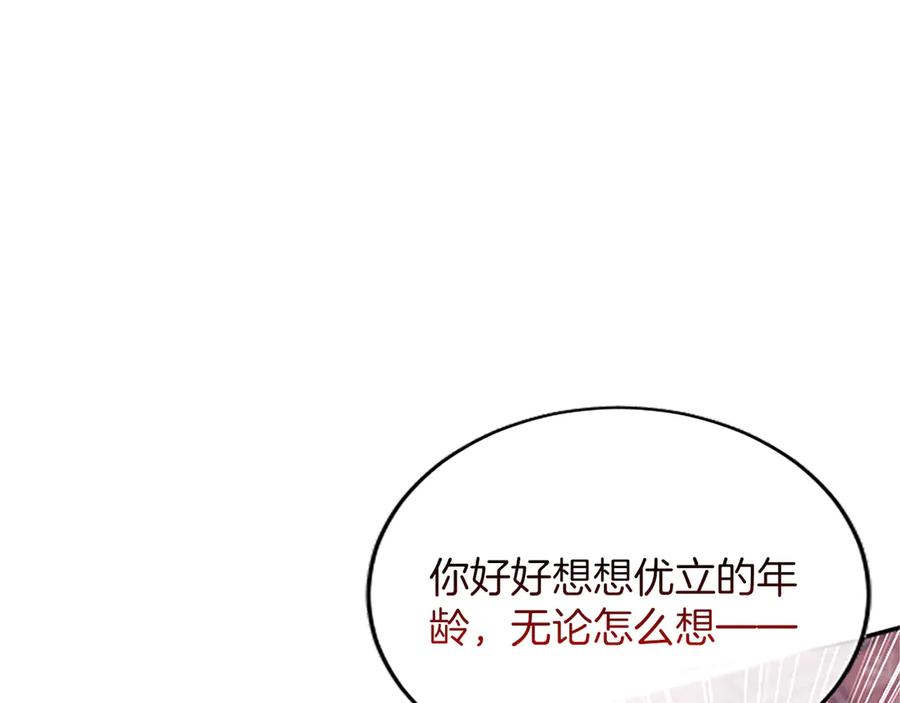 《陛下，这次由我来抚养！》第50话 第一次的怒火 第174页