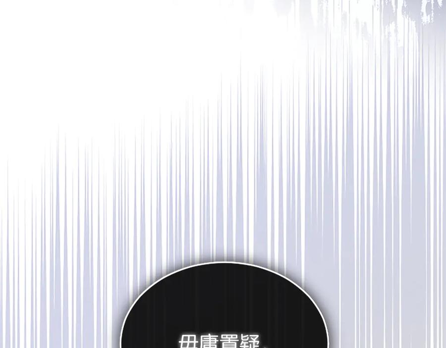 《陛下，这次由我来抚养！》第50话 第一次的怒火 第184页