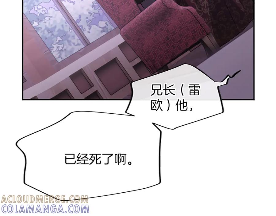 《陛下，这次由我来抚养！》第50话 第一次的怒火 第173页