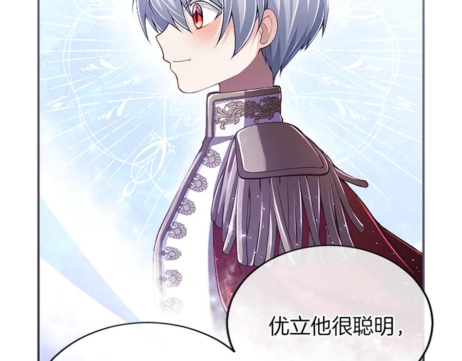 《陛下，这次由我来抚养！》第50话 第一次的怒火 第179页