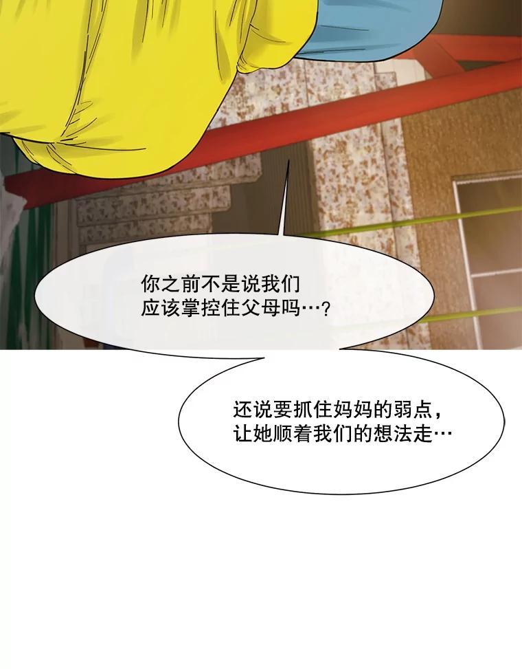 《梦境：黑色牢笼 Wonderland： Black Cage》50.反常的佩舒 第16页